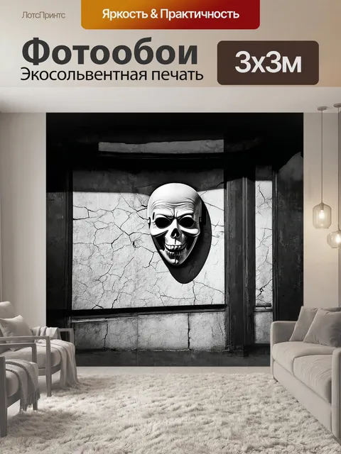 Фотообои на старом, заброшенном театральном фасаде, через трещины и ярые цвета, претендует мрачная маска, как бы…