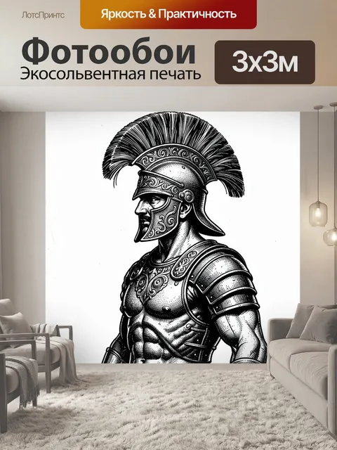 Фотообои Древнеримский воин в шлеме