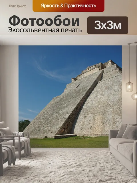 Фотообои Путешествовать
