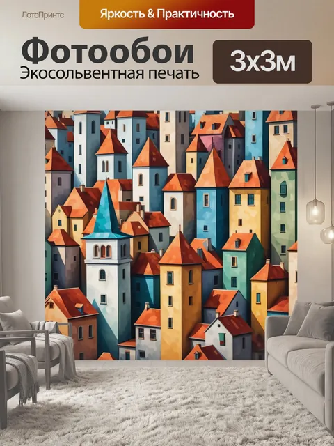 Фотообои город в стиле кубизм, макет исторического города, с фокусом на детали и расцветки зданий
