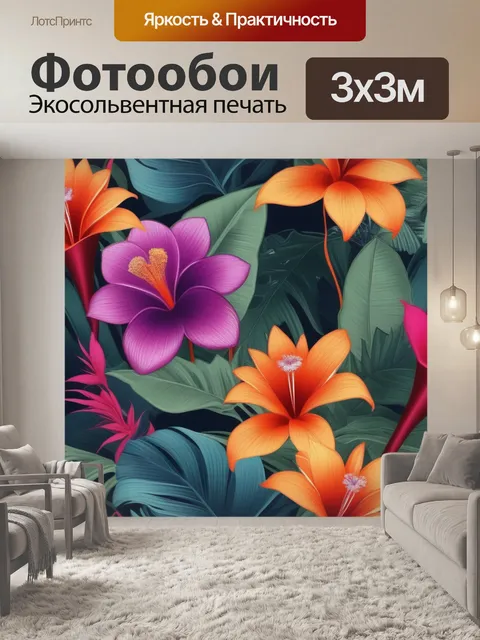 Фотообои красивые