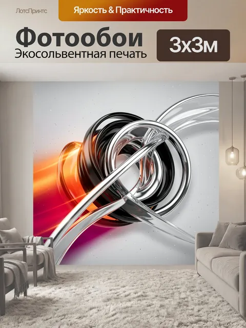 300 × 300 см · Экосольвентная печать