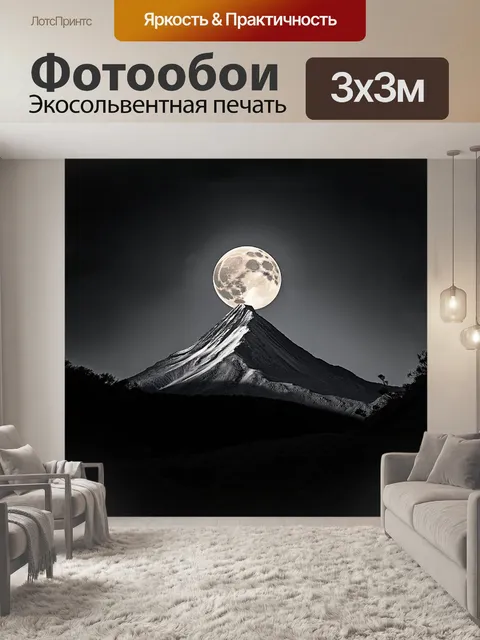 Фотообои неприступная гора в свете лунного ночного сияния олицетворяет дзен, умиротворение и просветление