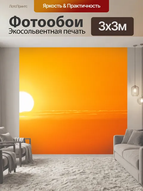 Фотообои Оранжевое закатное небо
