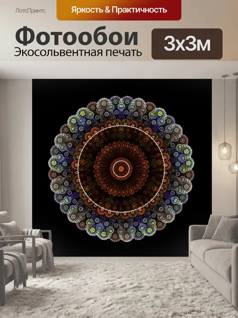 Фотообои Фрактал