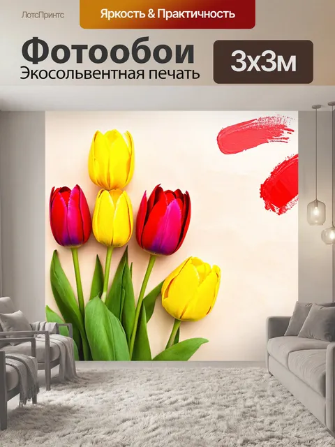 Фотообои цветы в стиле малярные краски