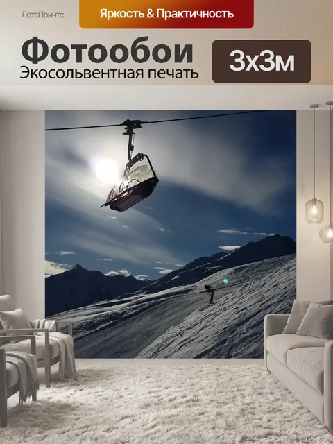 Фотообои Горнолыжный подъемник