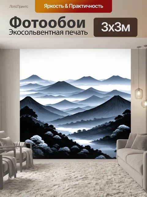 Фотообои пейзаж в стиле японская тушь, многослойные горные цепи, создающие игру теней и света