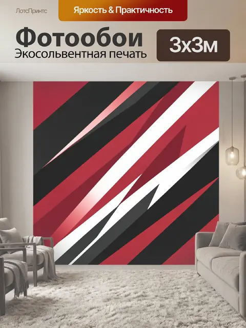 Фотообои Красно-белая геометрия диагональных полос