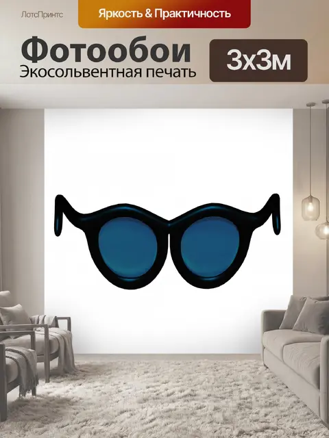 Фотообои синие очки 2
