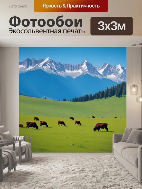 Фотообои альпийские луга с пастбищами и горами на фоне