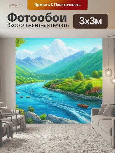 Фотообои пейзаж с рекой рисовать