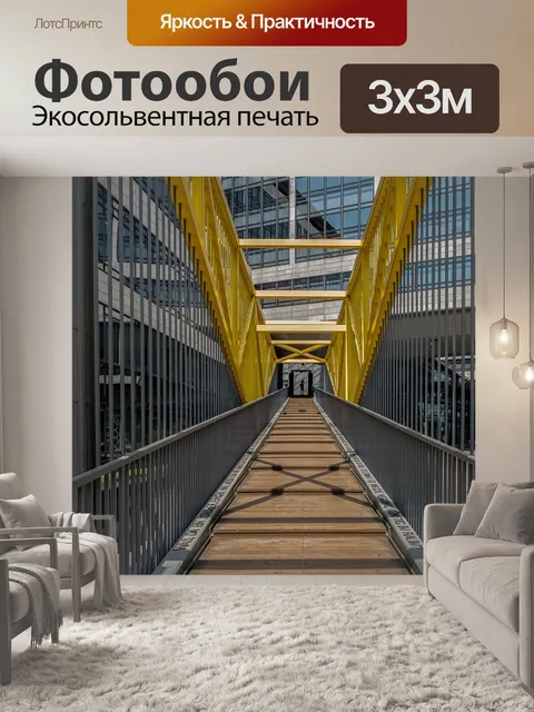 Фотообои Мост