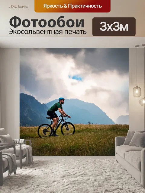 Фотообои велосипед, едущий по горам, над которым вьются облака