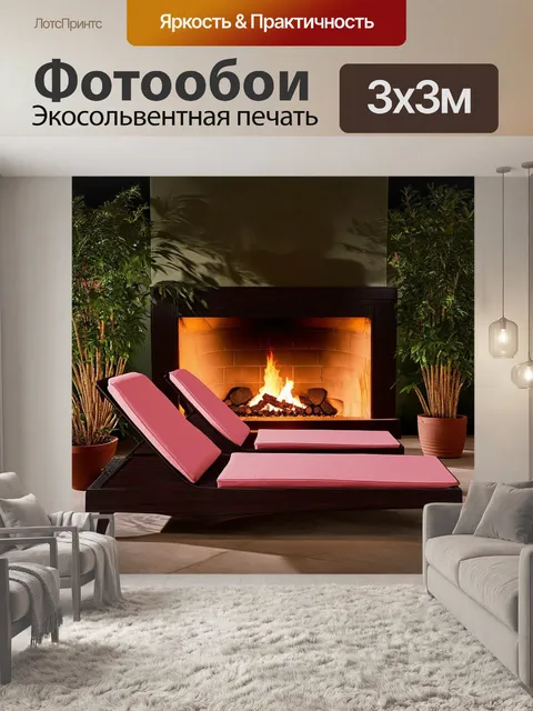 Фотообои роскошные шезлонги, сделанные из тёмного дерева, заняты прекрасными розовыми текстурами, расположены около…
