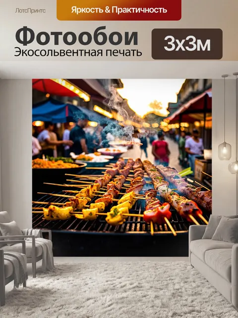 Фотообои восхитительный уличный рынок