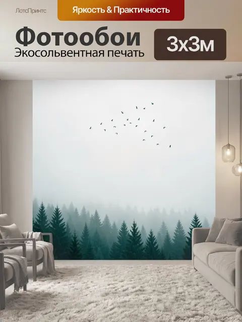 Фотообои Туманный лес и стая птиц