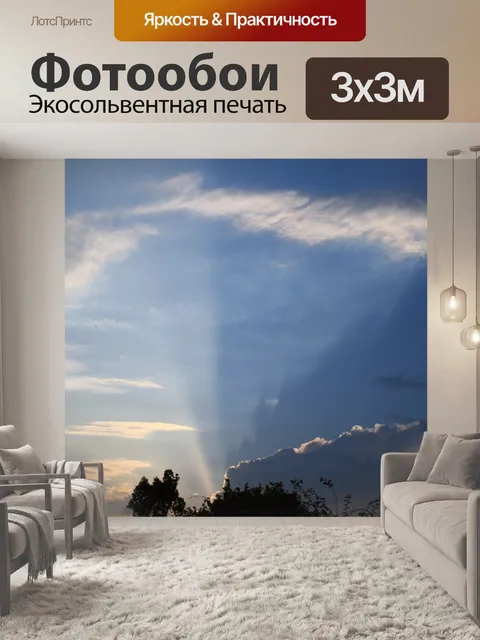 Фотообои драматическое яркое небо