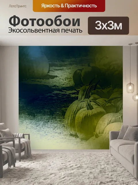 Фотообои История тыквы и птиц