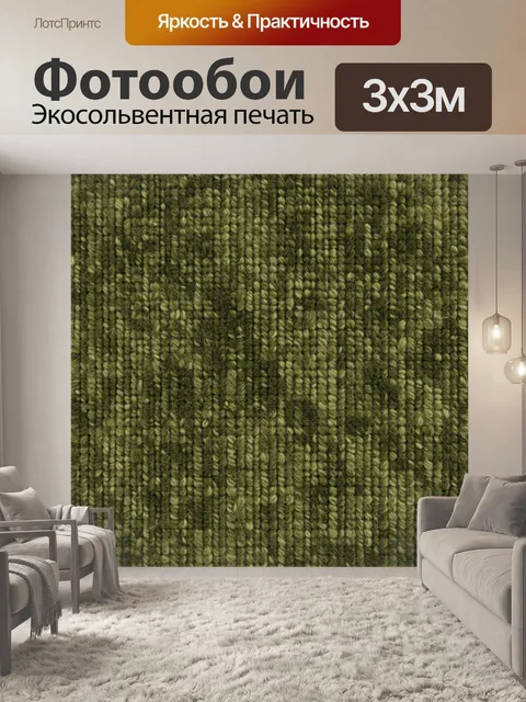 Фотообои Холодная вязаная текстура оливковая