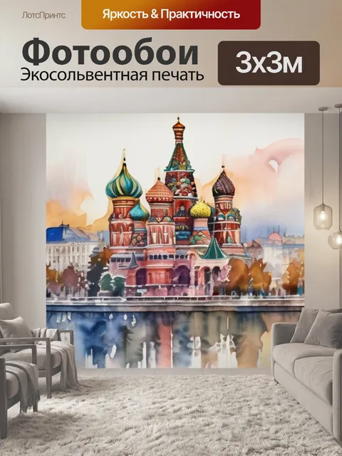 Фотообои гобелен в москве