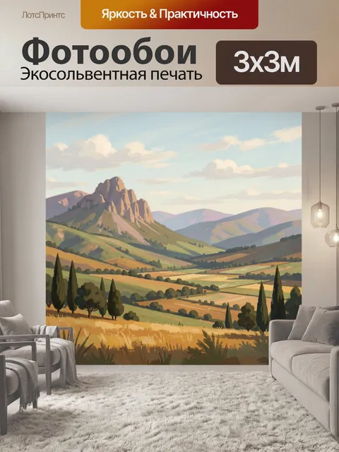 Фотообои Горный пейзаж с долиной и полями