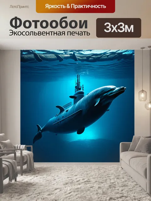 Фотообои подводная лодка, спускающаяся в бездну океана, окружённая стаей дельфинов