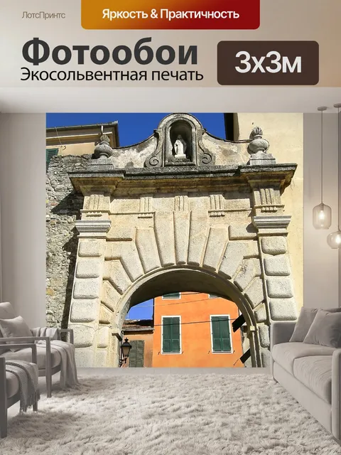 Фотообои Доступ к Старому городу