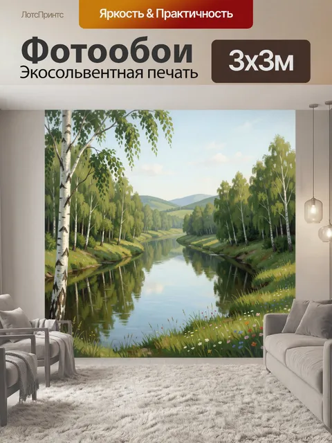 Фотообои Речная долина с берёзами