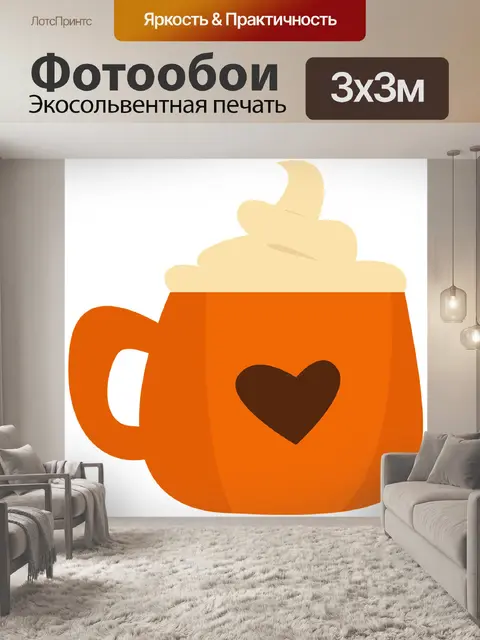 Фотообои Теплый