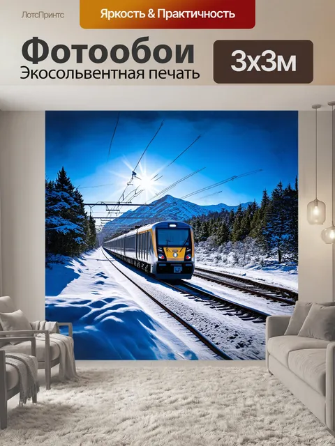 Фотообои электричка проезжает мимо снежных пейзажей, где снежные вершины гор сверкают под ярким зимним солнцем