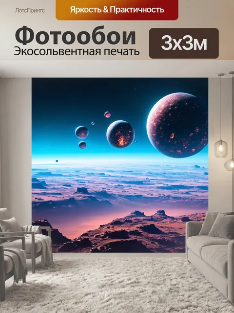 Фотообои пейзаж в стиле футуризм