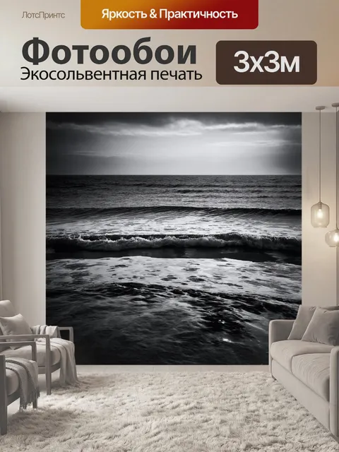Фотообои море в стиле нуар, плеск волн, создающий ритм художника