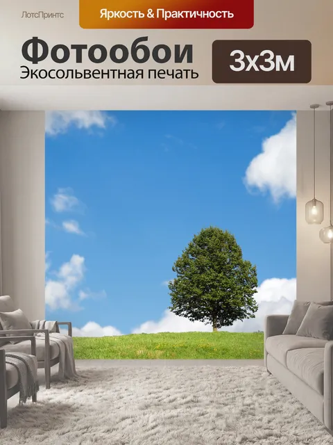 Фотообои Дерево Пейзаж Голубое небо