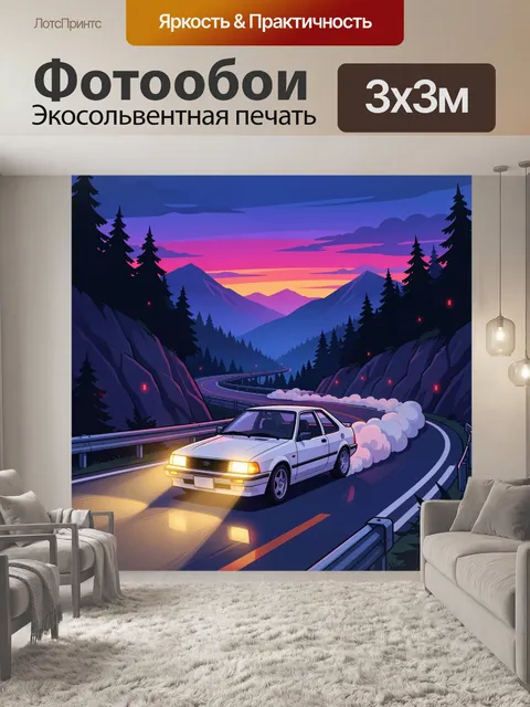 Фотообои Белое купе на горном серпантине
