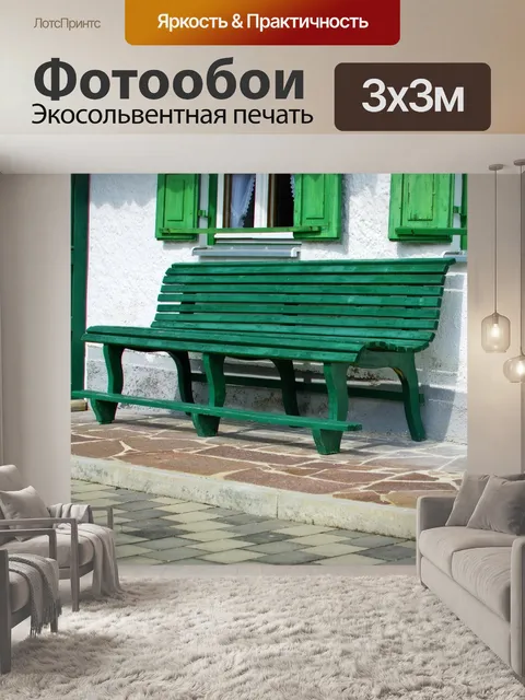 Фотообои Деревянные скамьи