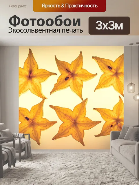 Фотообои Звезда плоды