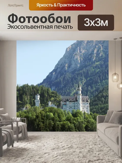 Фотообои Замок нойшванштайн
