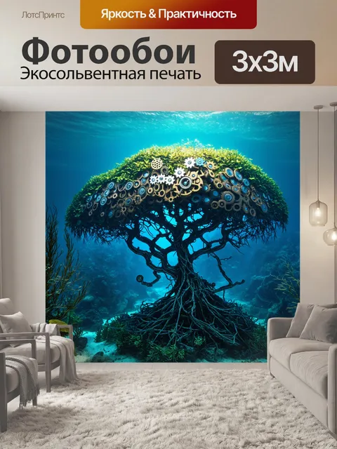Фотообои море в стиле стимпанк, с подводными деревьями, растущими с шестерёнками и металлическими цветами