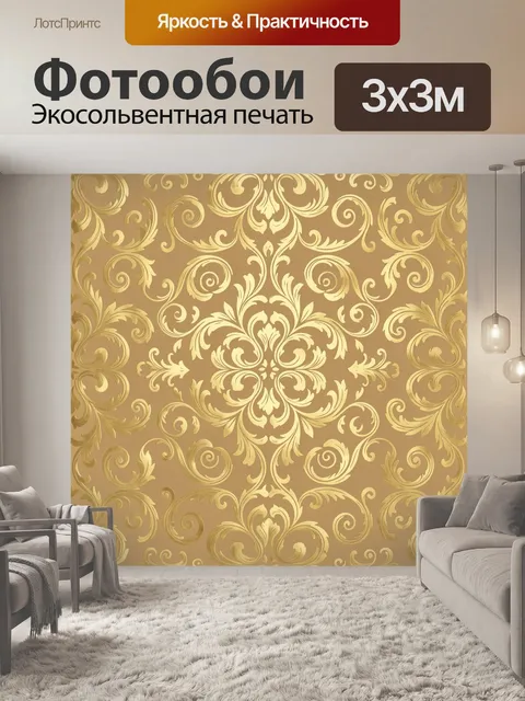 Фотообои Золотой барочный завиток орнамента