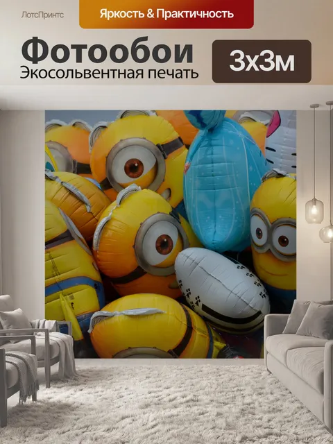 Фотообои Гелий надувают воздушные шары