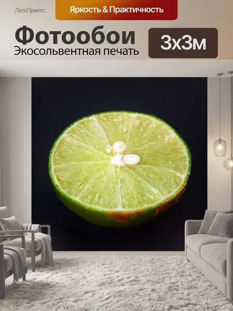 Фотообои Лайм
