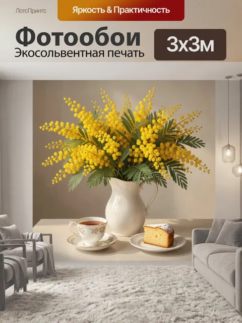 Фотообои Мимоза с чашкой чая и пирогом