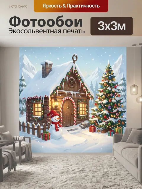 Фотообои Рождественский домик и елка в снегу