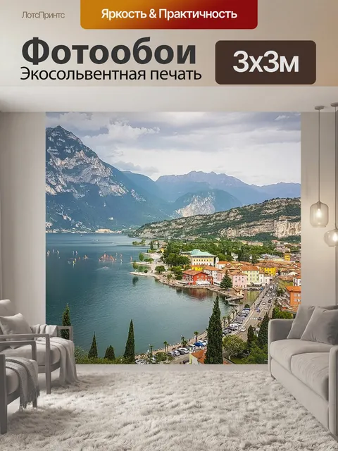 Фотообои Torbole