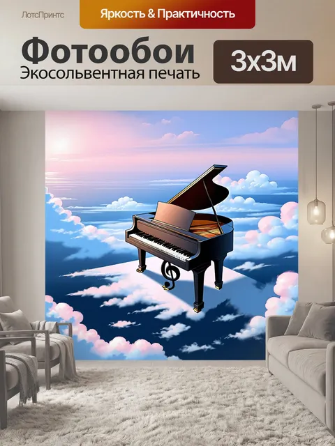 Фотообои пианино, окруженное морем облаков, как будто плавает в небесах