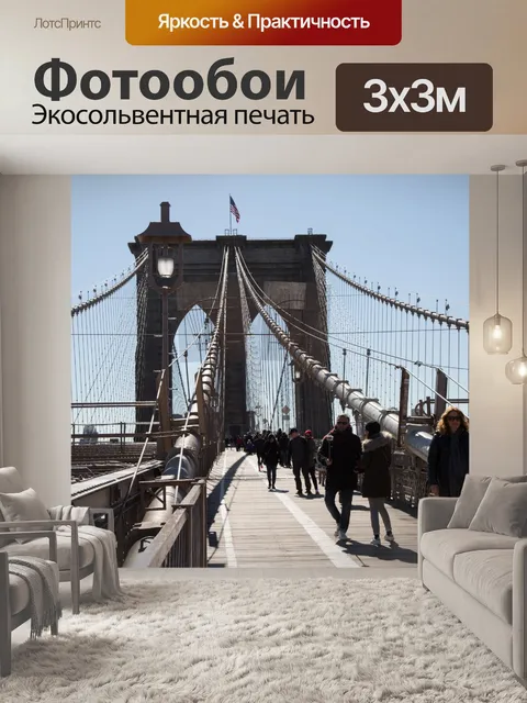 Фотообои Бруклинский мост