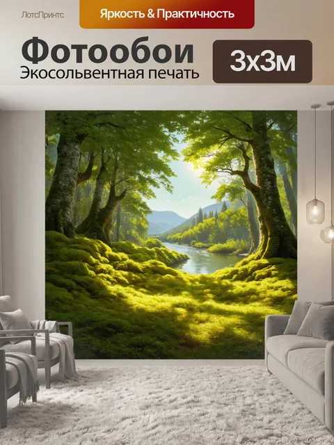 Фотообои в густом, зелёном лесу, где солнечные лучи проникают сквозь листву, создавая золотистые пятна на мохнатом…