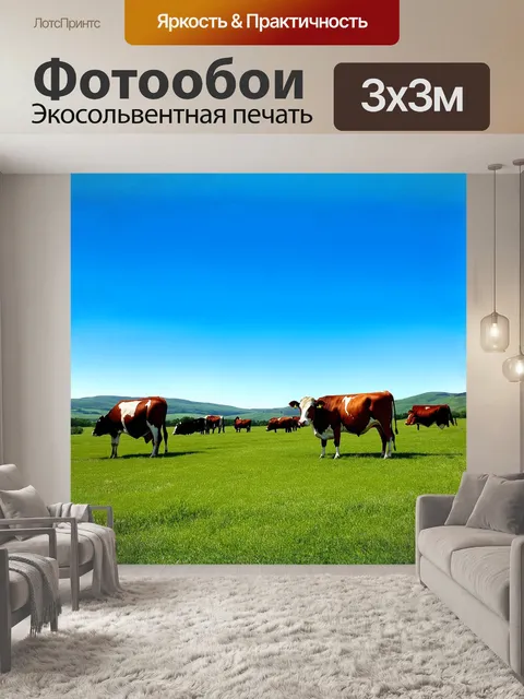 Фотообои величественные коровы на зелёном пастбище