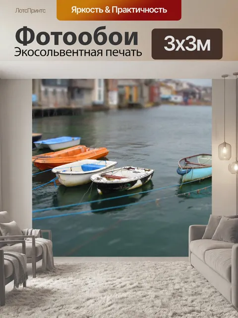 Фотообои Море